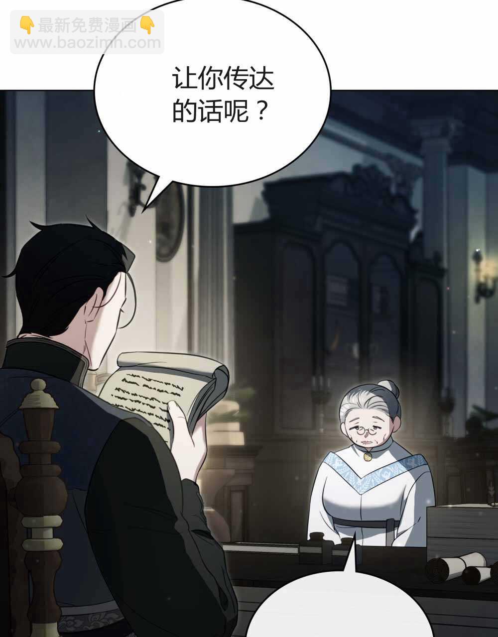 《只是契约婚姻而已》第23话 第5页