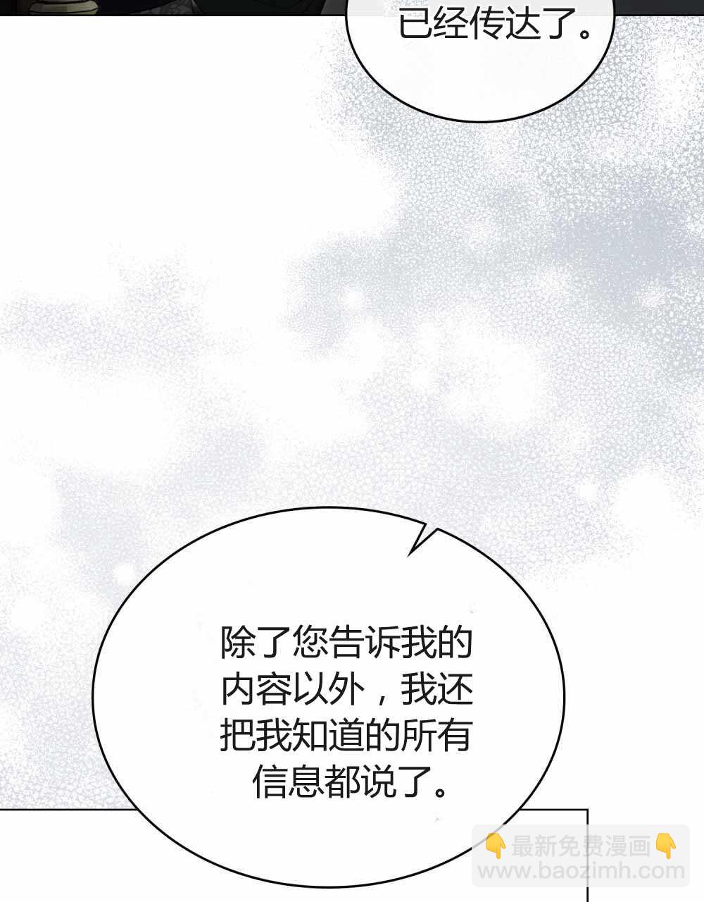 《只是契约婚姻而已》第23话 第6页
