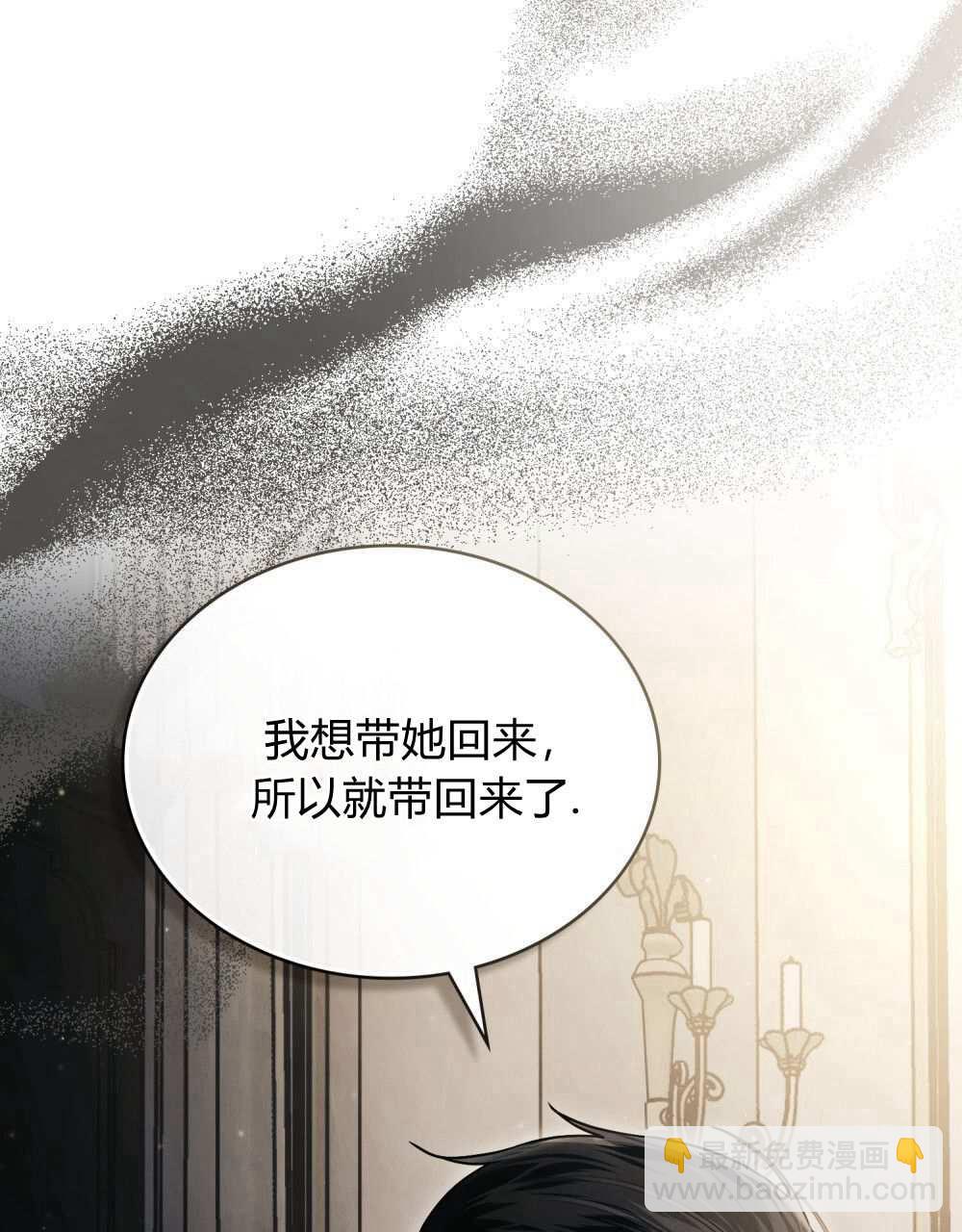《只是契约婚姻而已》第24话 第13页