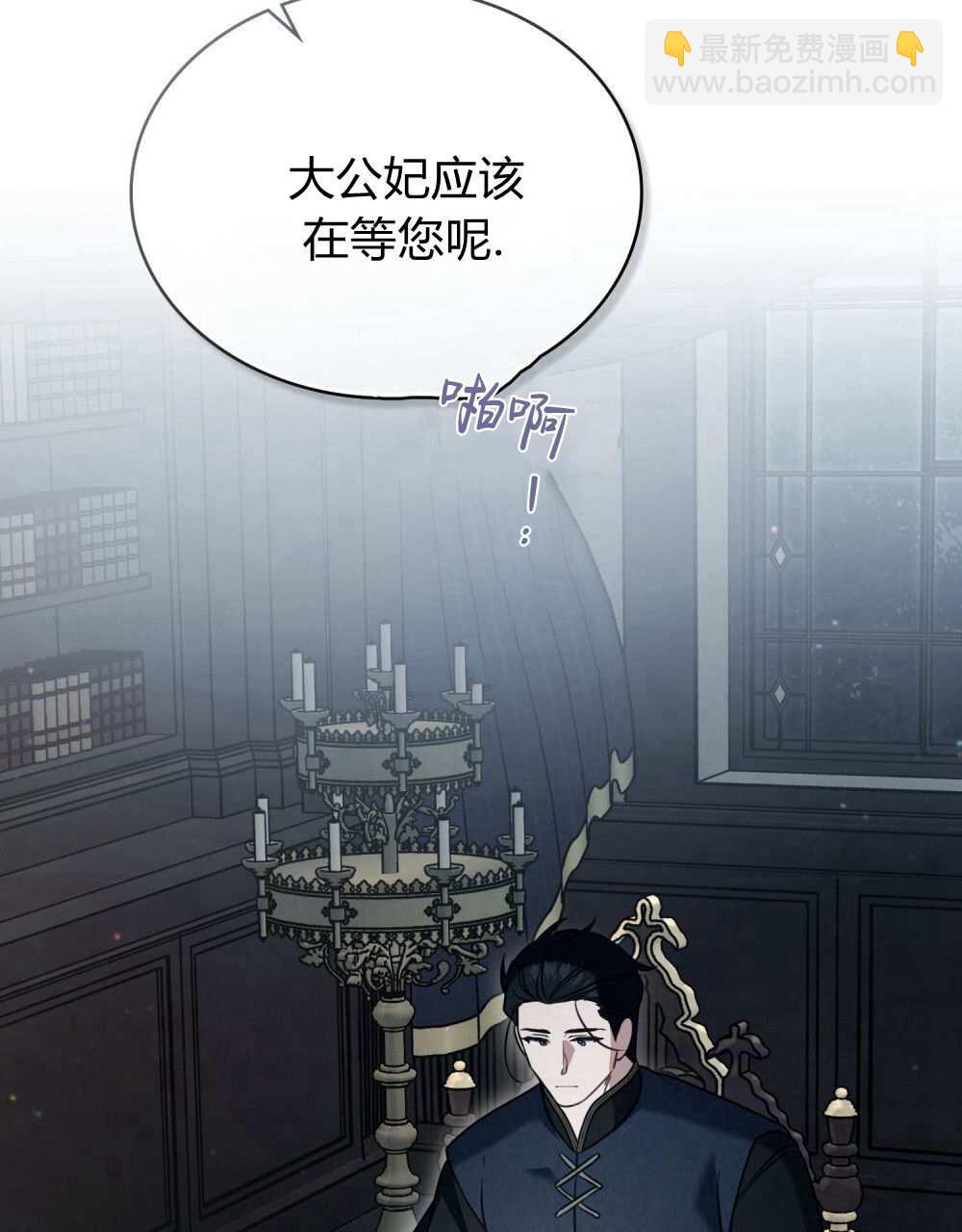 《只是契约婚姻而已》第24话 第29页