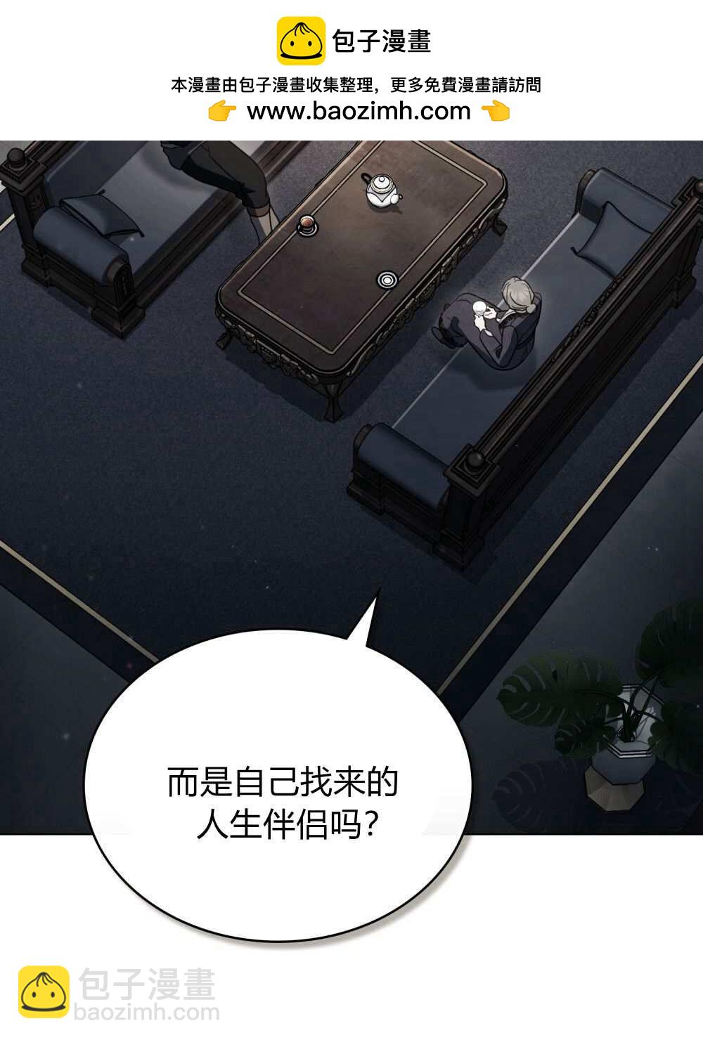 《只是契约婚姻而已》第24话 第2页