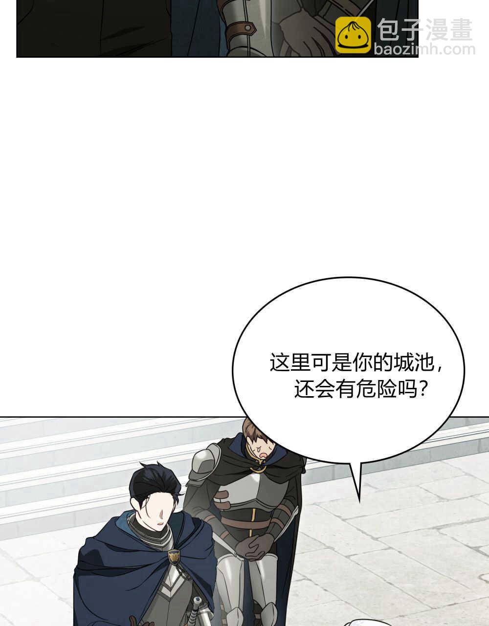 《只是契约婚姻而已》第21话 第11页