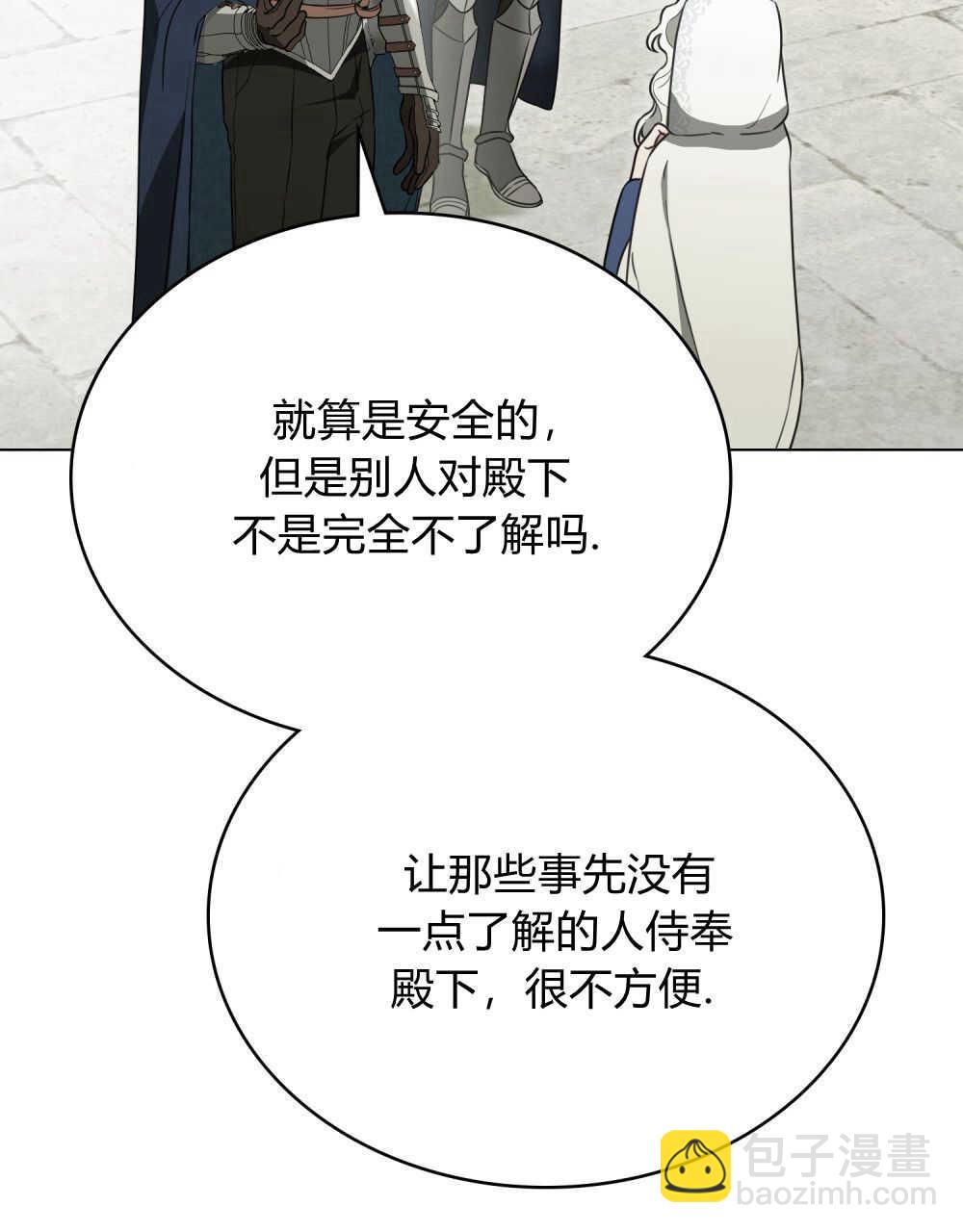 《只是契约婚姻而已》第21话 第12页