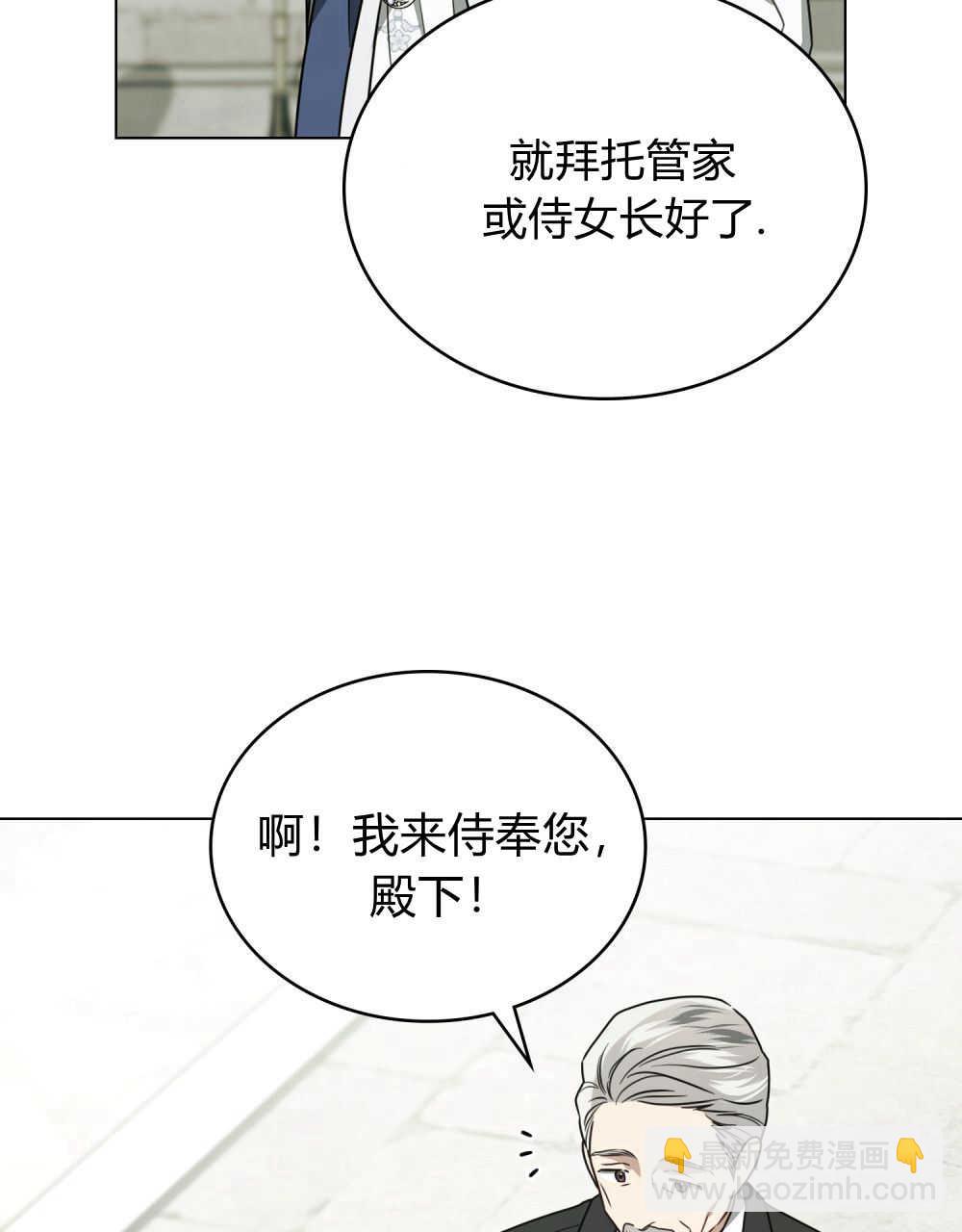 《只是契约婚姻而已》第21话 第23页