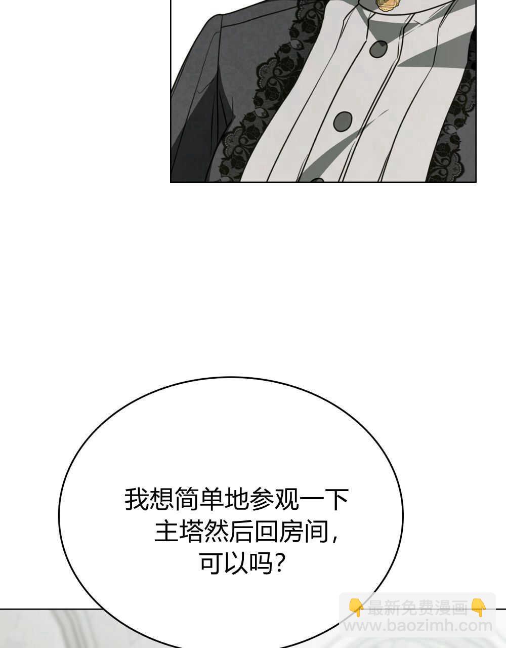 《只是契约婚姻而已》第21话 第26页