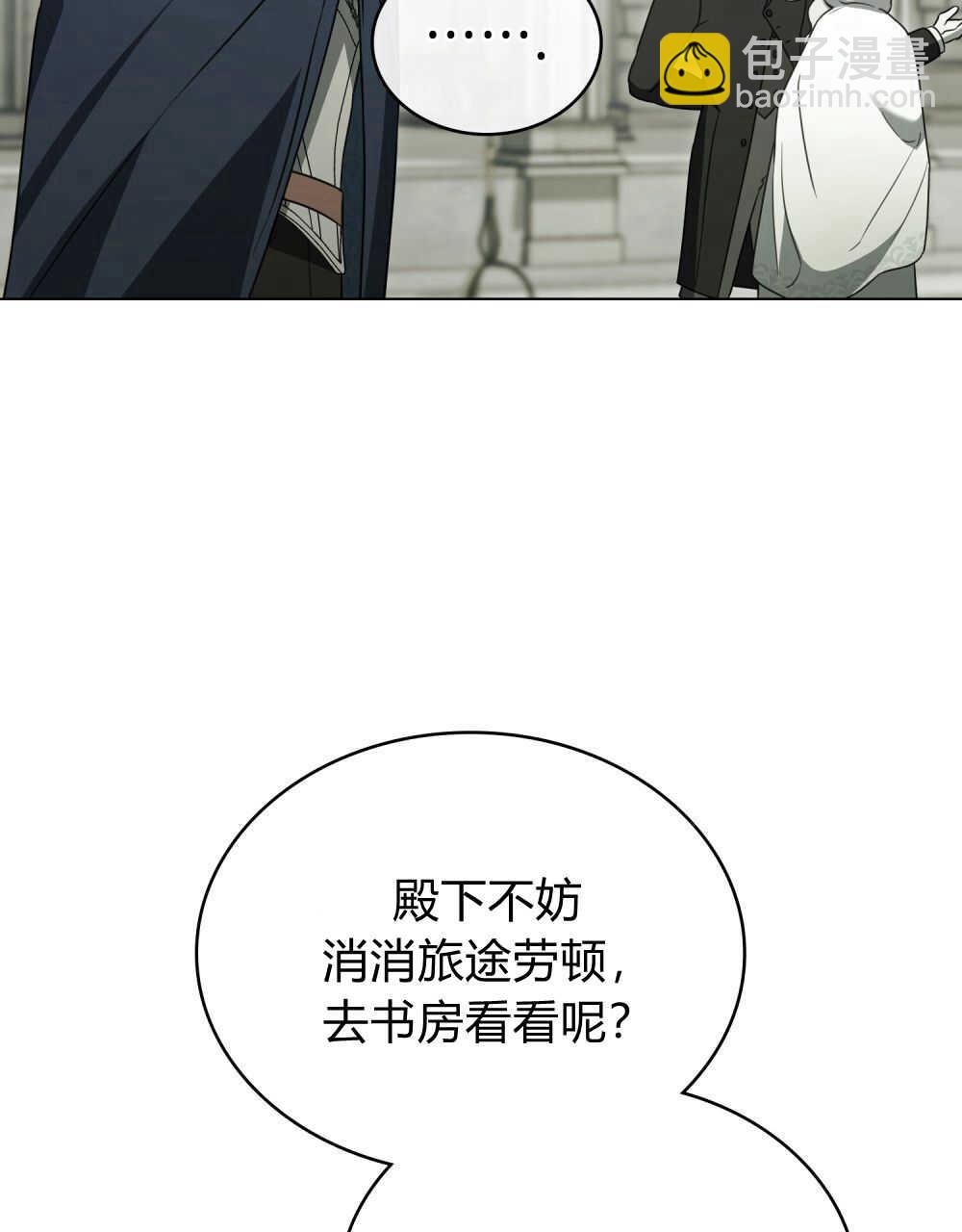 《只是契约婚姻而已》第21话 第29页