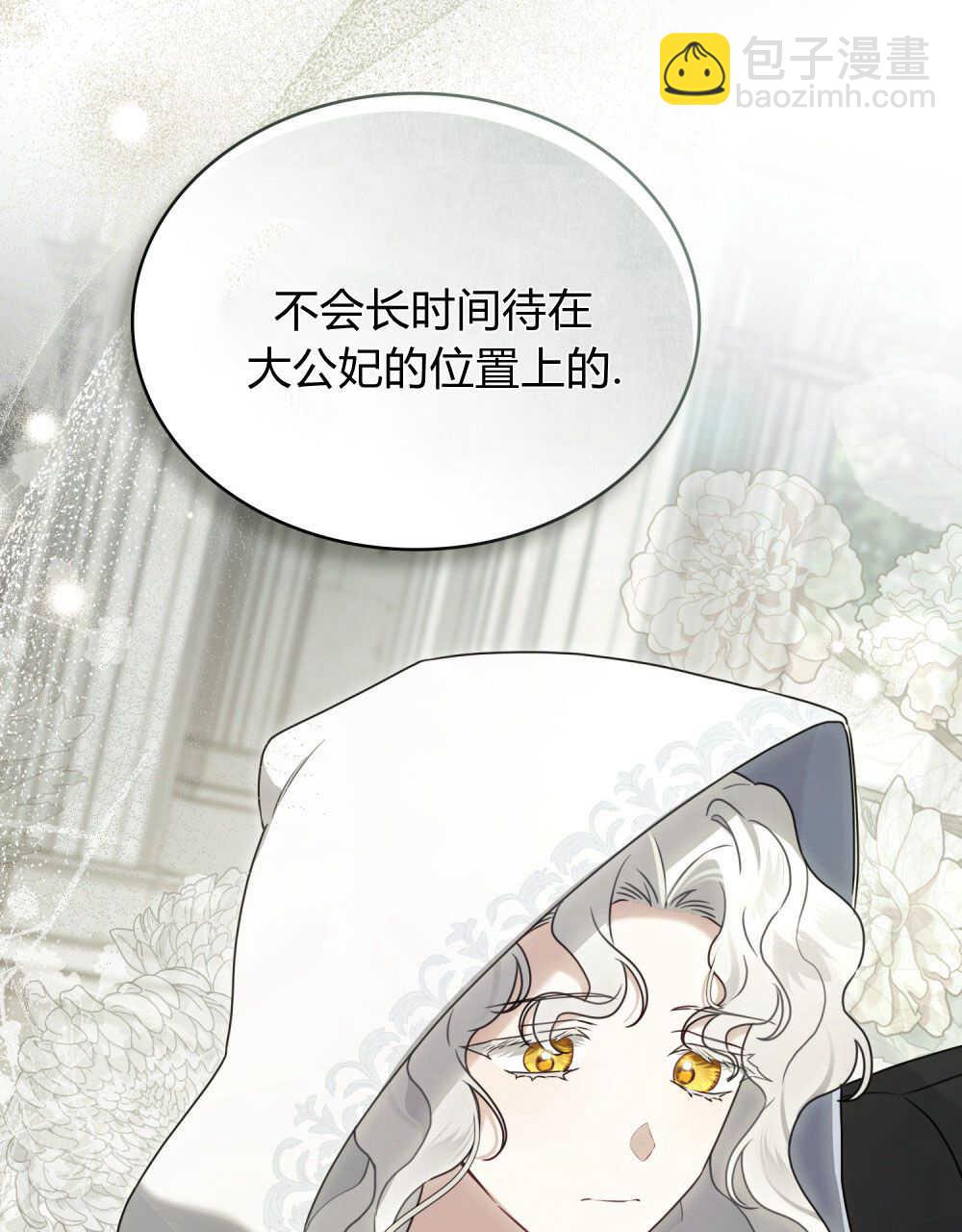 《只是契约婚姻而已》第21话 第35页