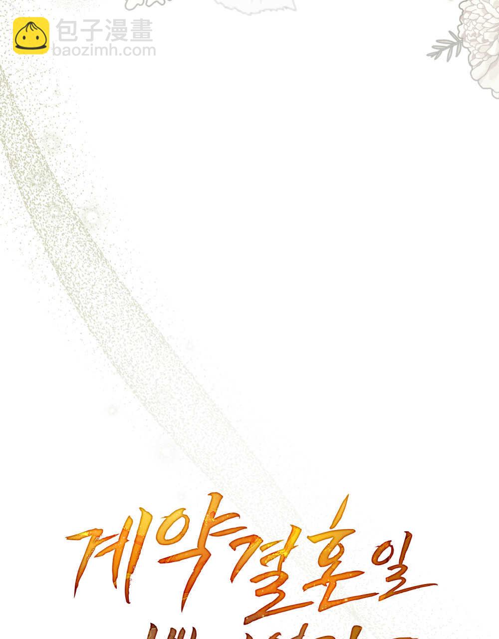 《只是契约婚姻而已》第21话 第37页