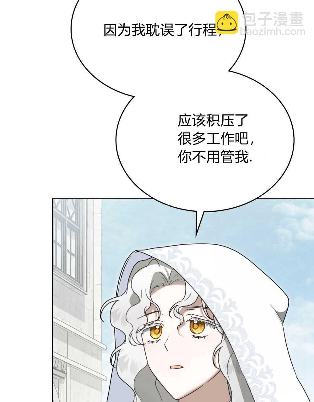 《只是契约婚姻而已》第21话 第6页