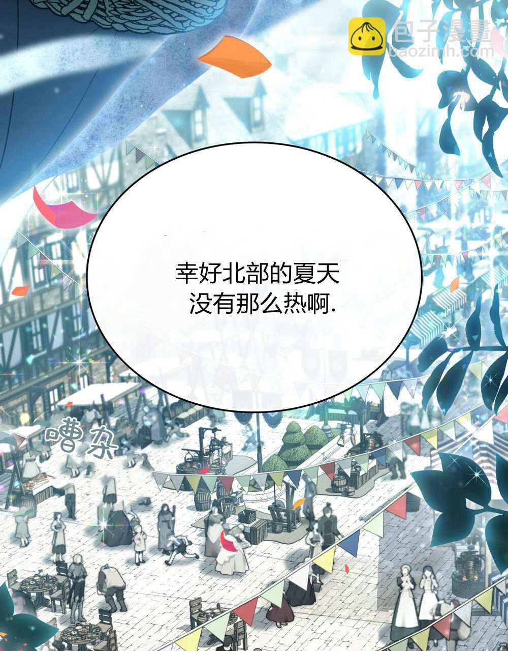 《只是契约婚姻而已》第27话 第29页