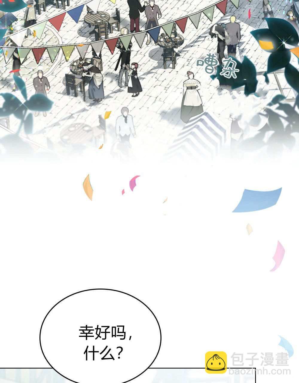 《只是契约婚姻而已》第27话 第30页