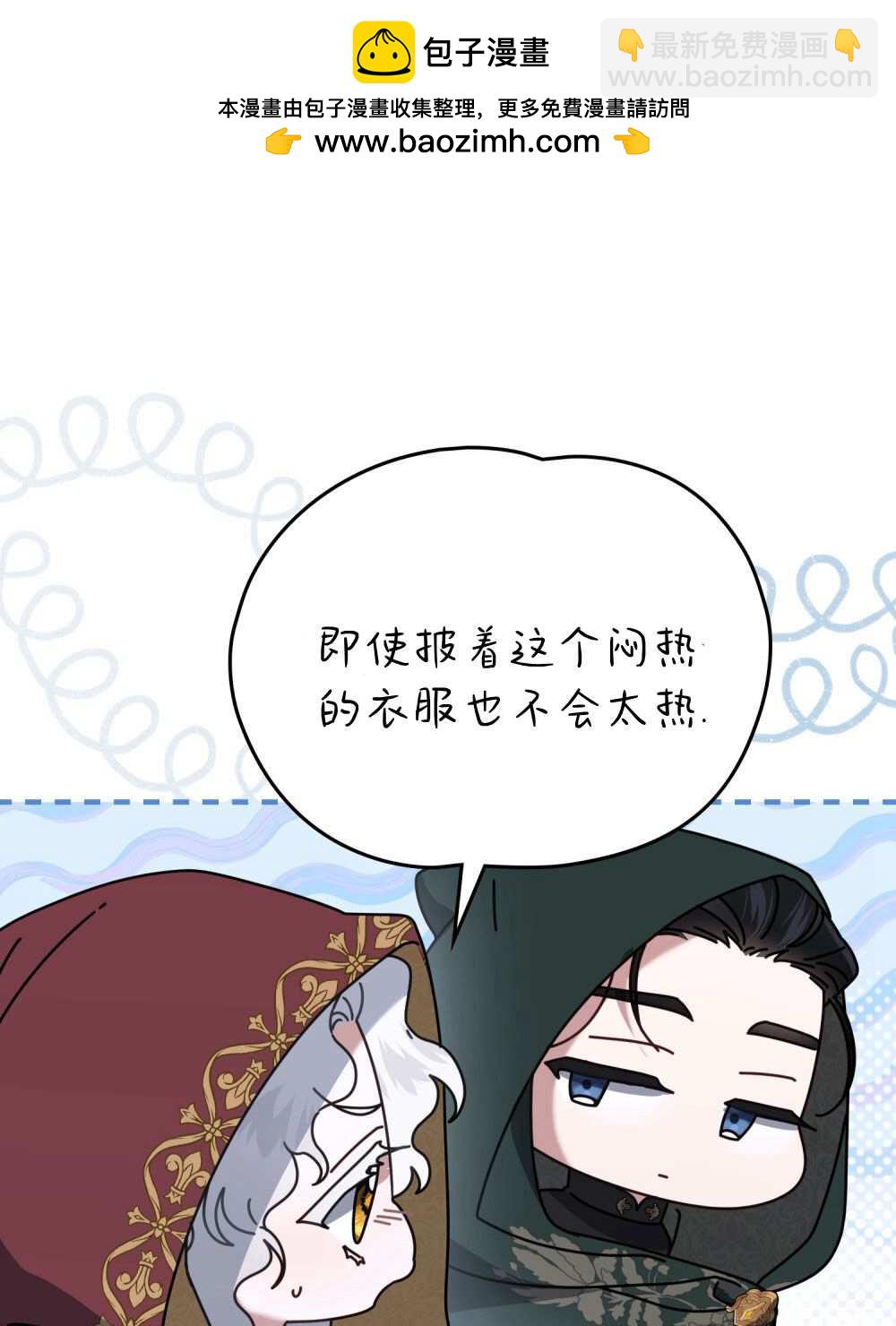 《只是契约婚姻而已》第27话 第32页