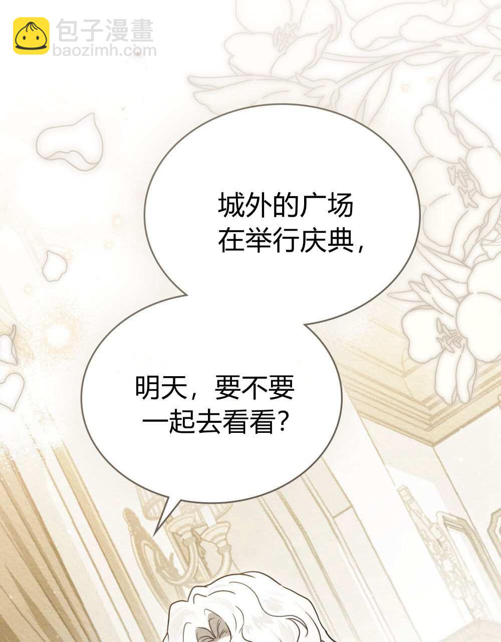 《只是契约婚姻而已》第27话 第3页