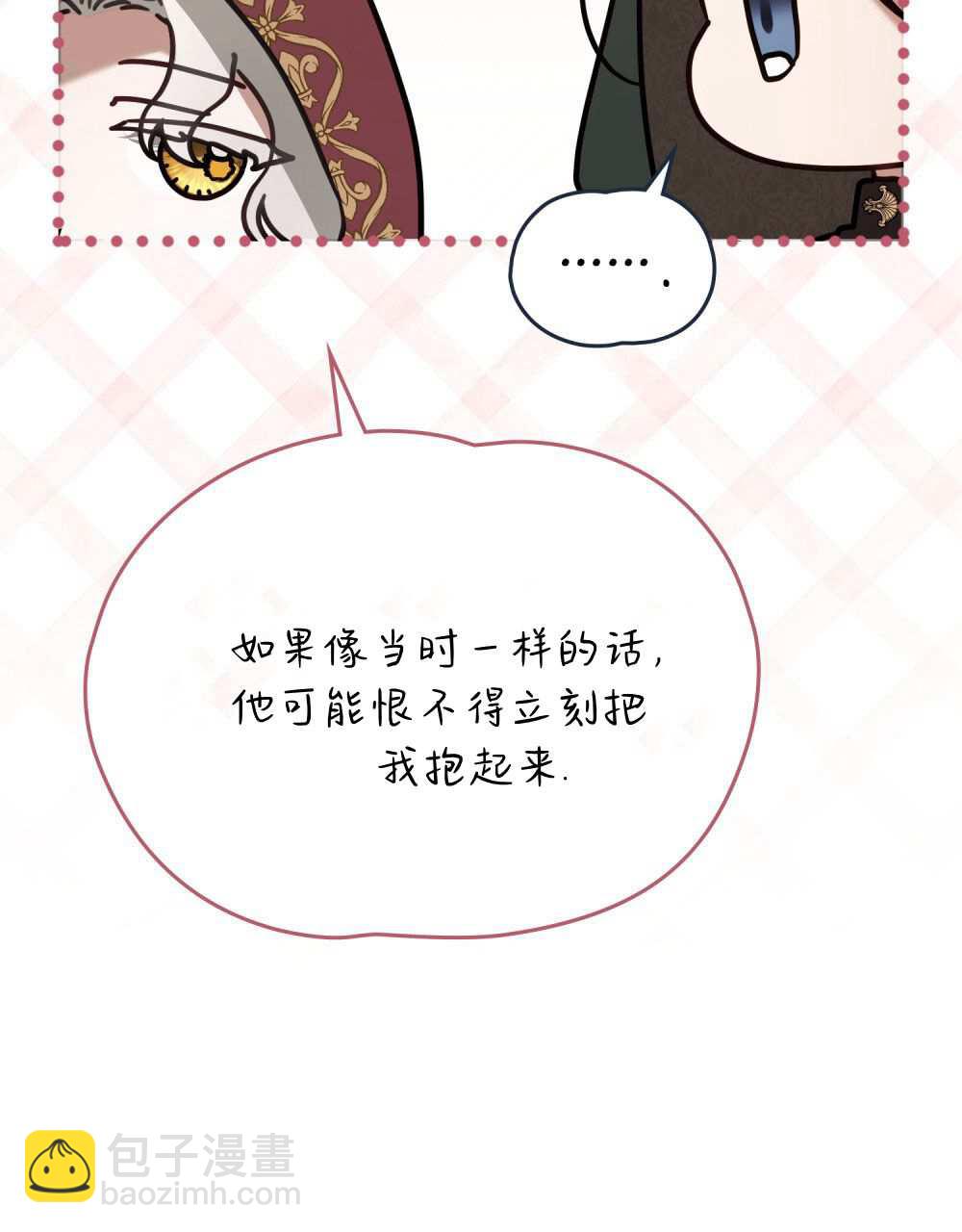 《只是契约婚姻而已》第27话 第40页