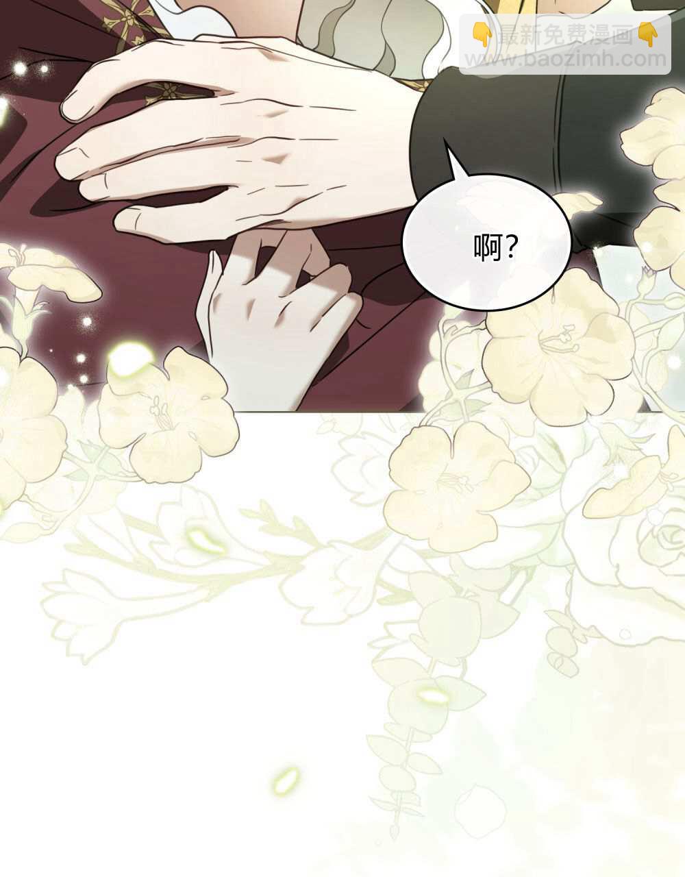 《只是契约婚姻而已》第27话 第45页