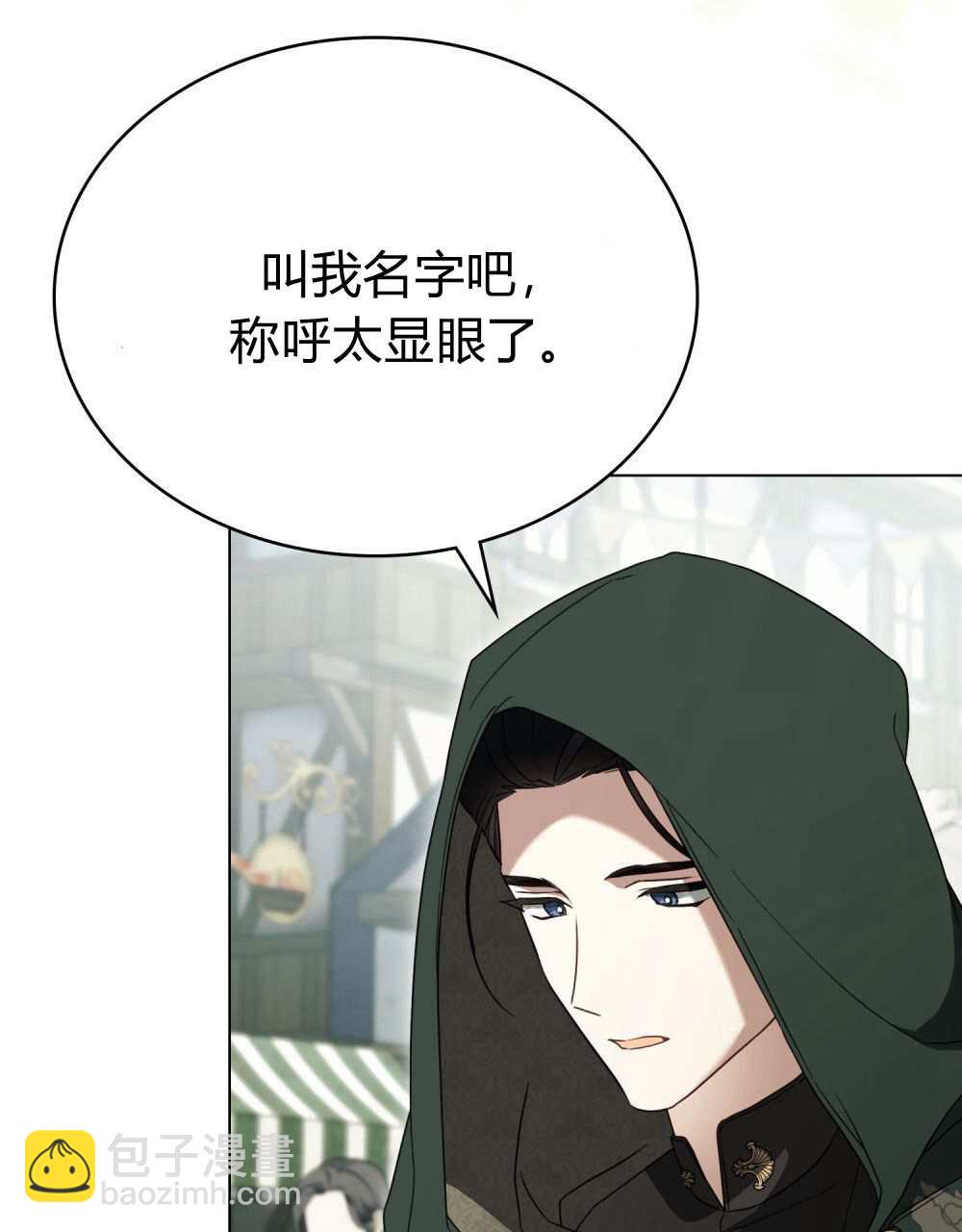 《只是契约婚姻而已》第27话 第46页