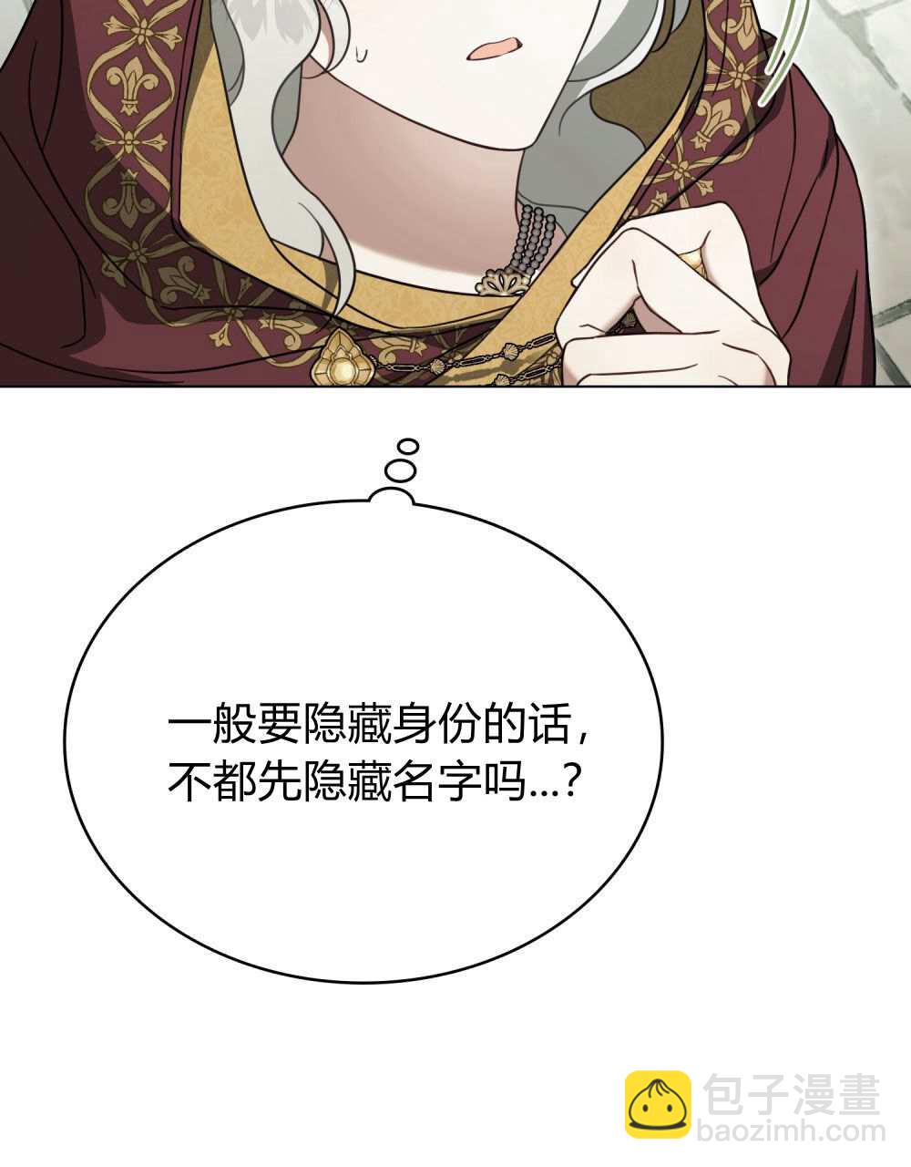 《只是契约婚姻而已》第27话 第48页