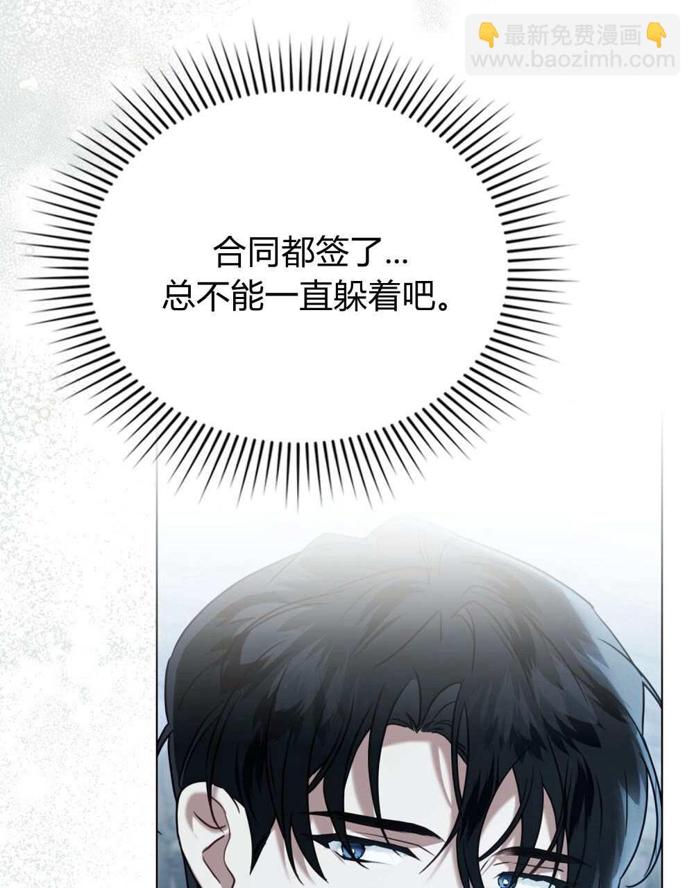 《只是契约婚姻而已》第27话 第9页