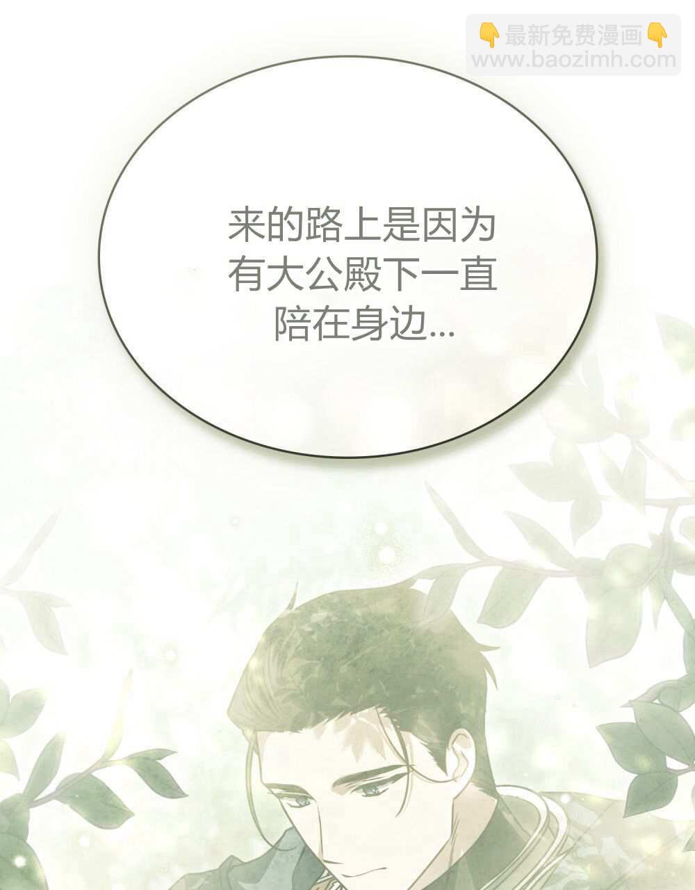 《只是契约婚姻而已》第25话 第29页