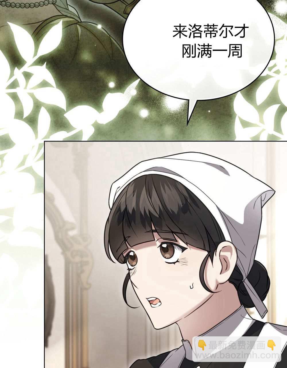 《只是契约婚姻而已》第25话 第31页