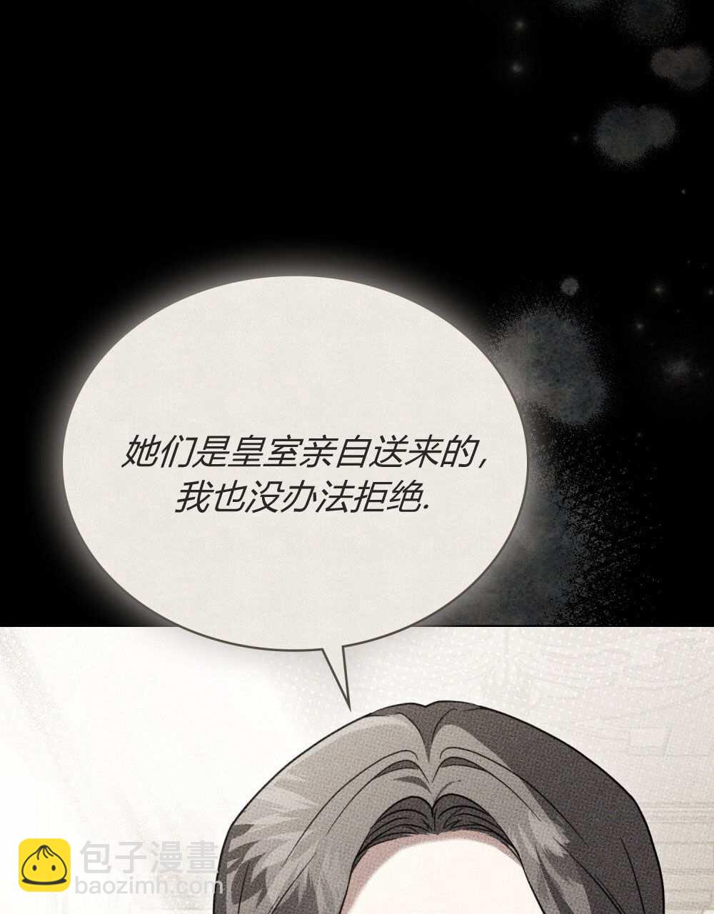 《只是契约婚姻而已》第25话 第8页