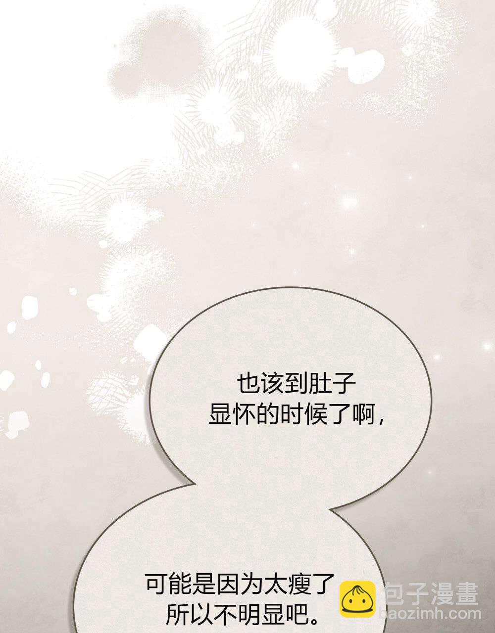 《只是契约婚姻而已》第28话 第14页