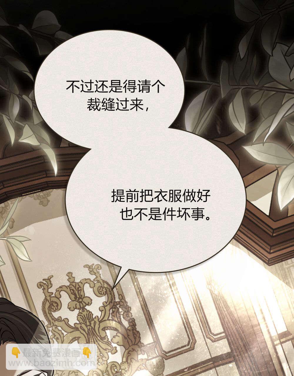 《只是契约婚姻而已》第28话 第16页