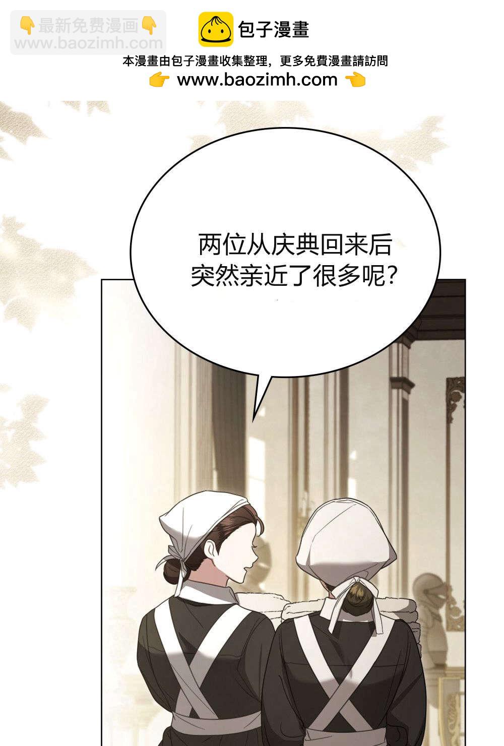 《只是契约婚姻而已》第28话 第2页