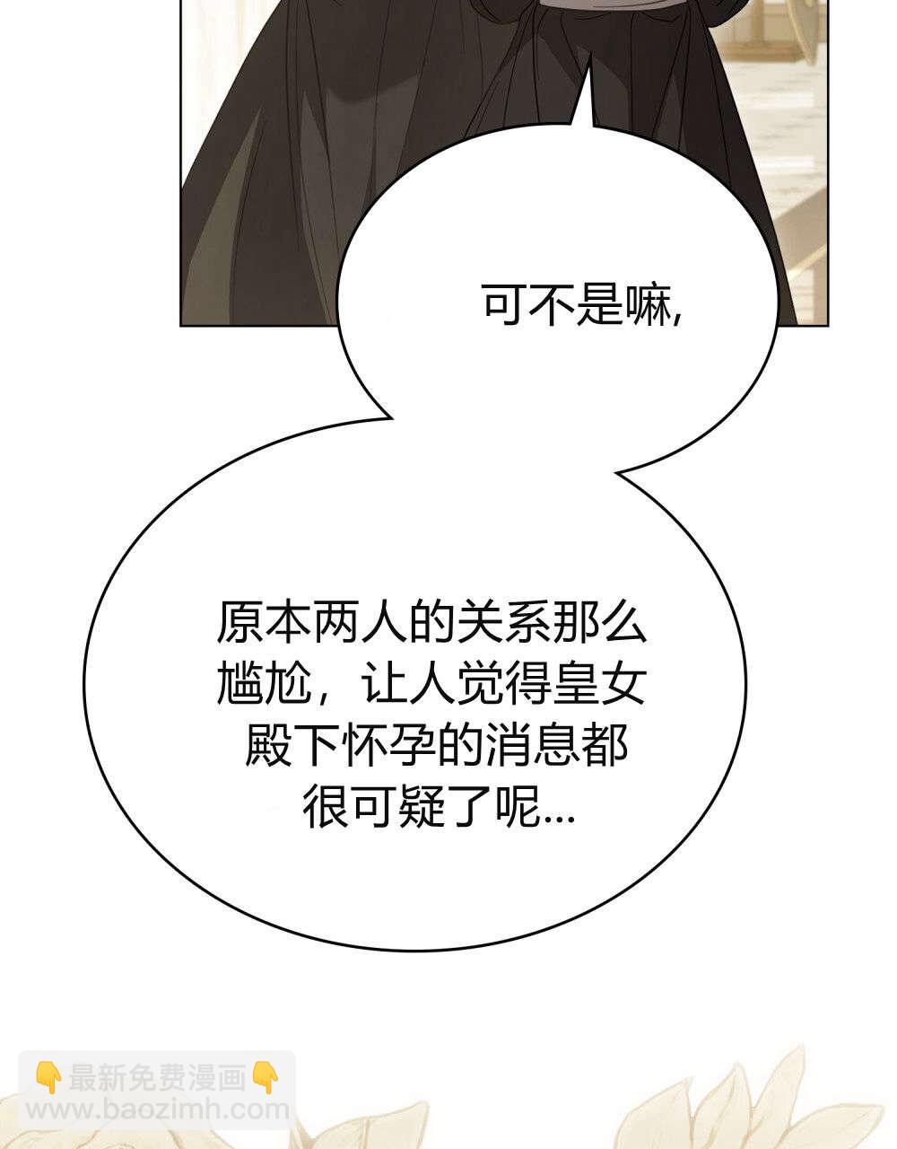 《只是契约婚姻而已》第28话 第3页