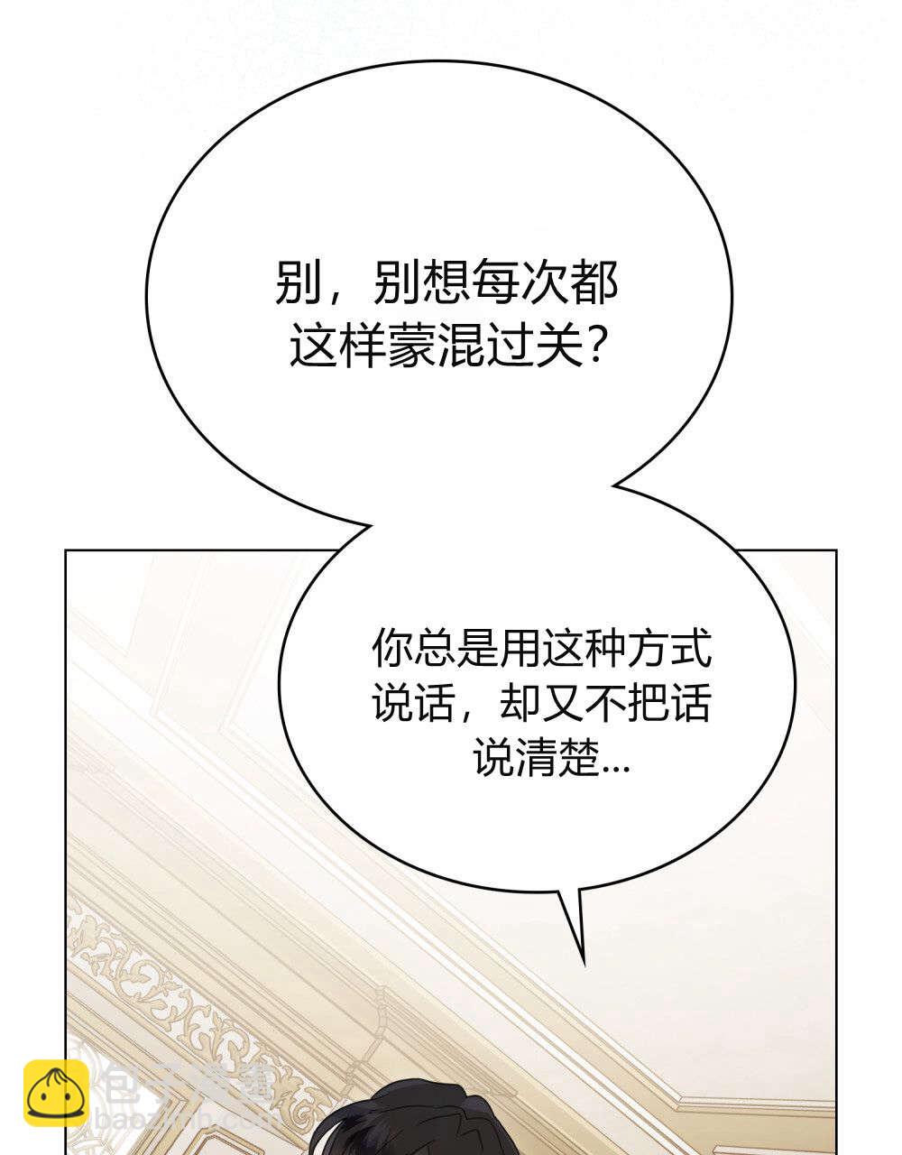 《只是契约婚姻而已》第28话 第46页