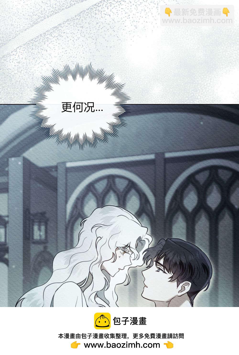 《只是契约婚姻而已》第28话 第50页