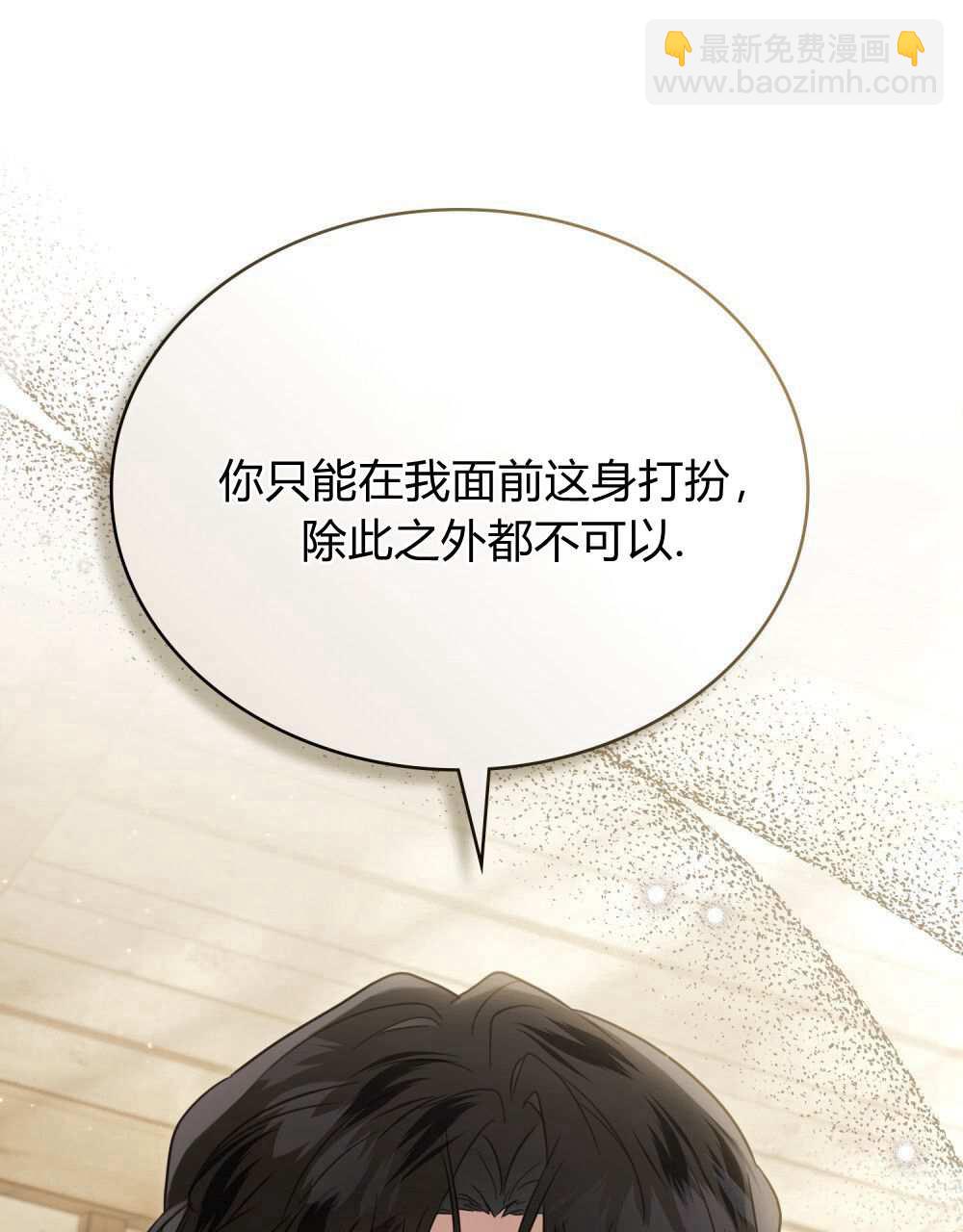 《只是契约婚姻而已》第26话 第14页
