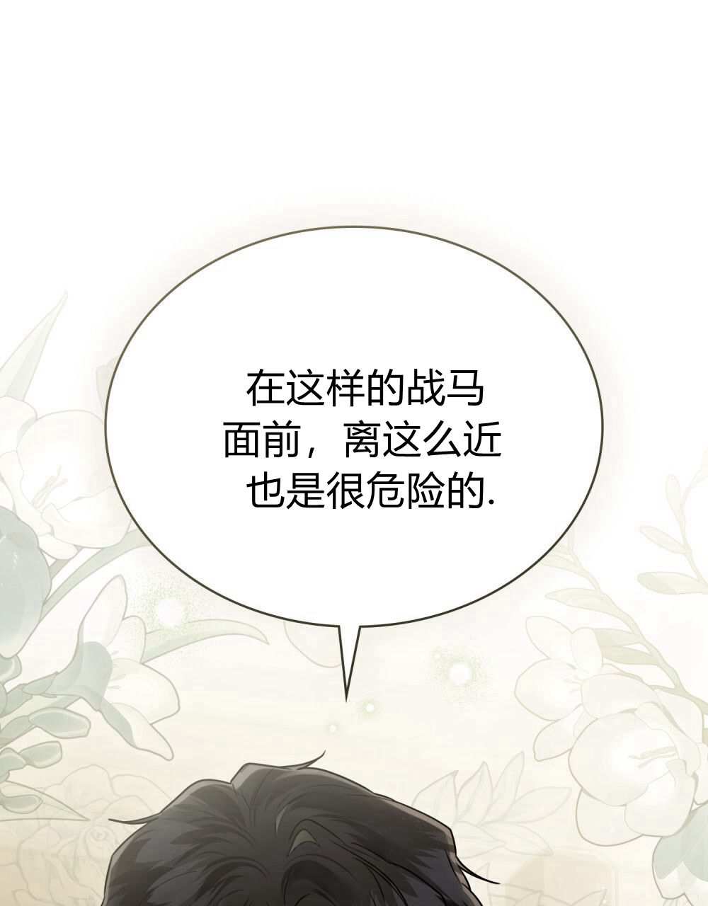 《只是契约婚姻而已》第26话 第1页