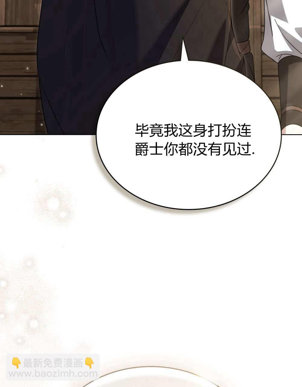 《只是契约婚姻而已》第26话 第20页