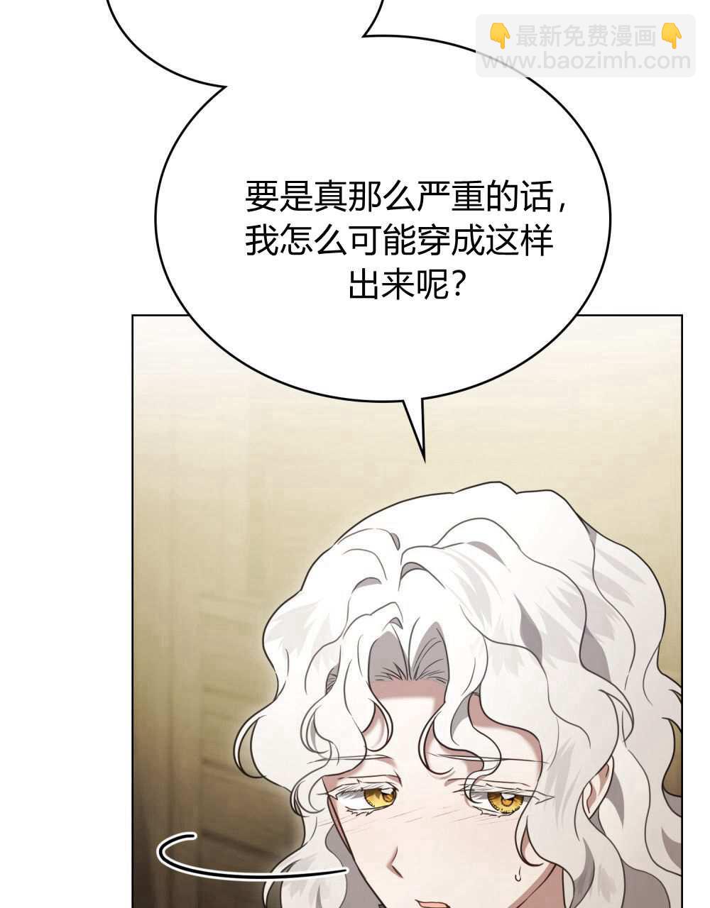 《只是契约婚姻而已》第26话 第30页