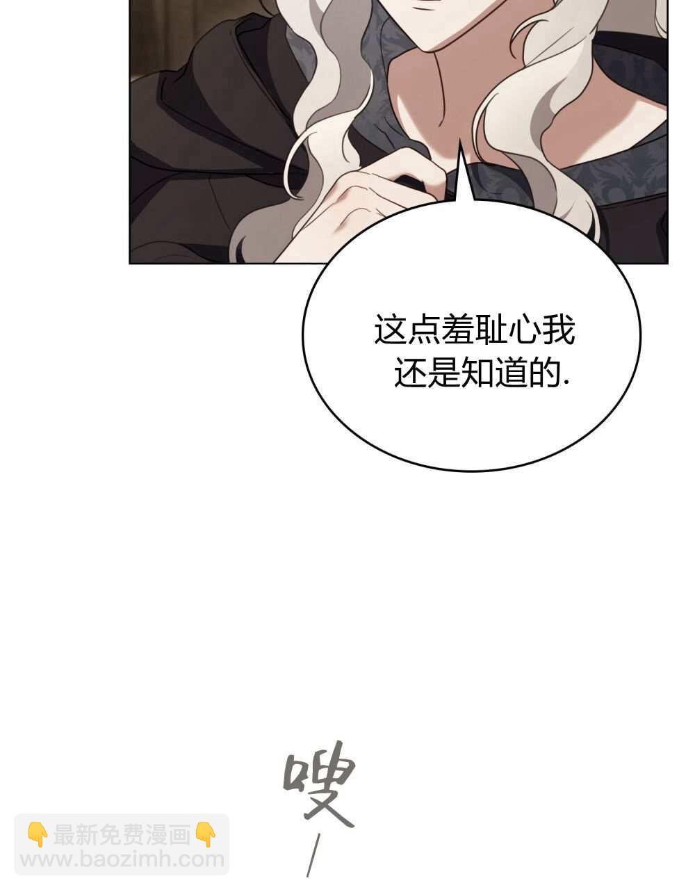《只是契约婚姻而已》第26话 第31页