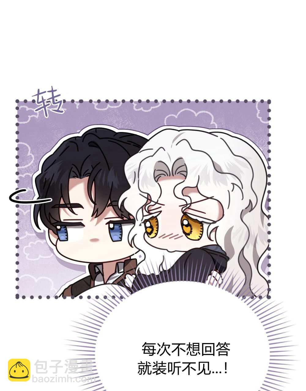 《只是契约婚姻而已》第26话 第37页