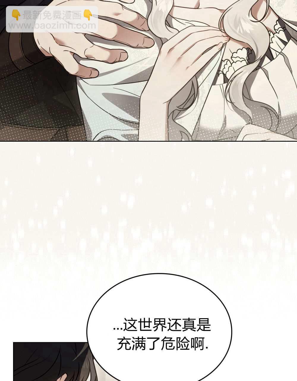 《只是契约婚姻而已》第26话 第3页