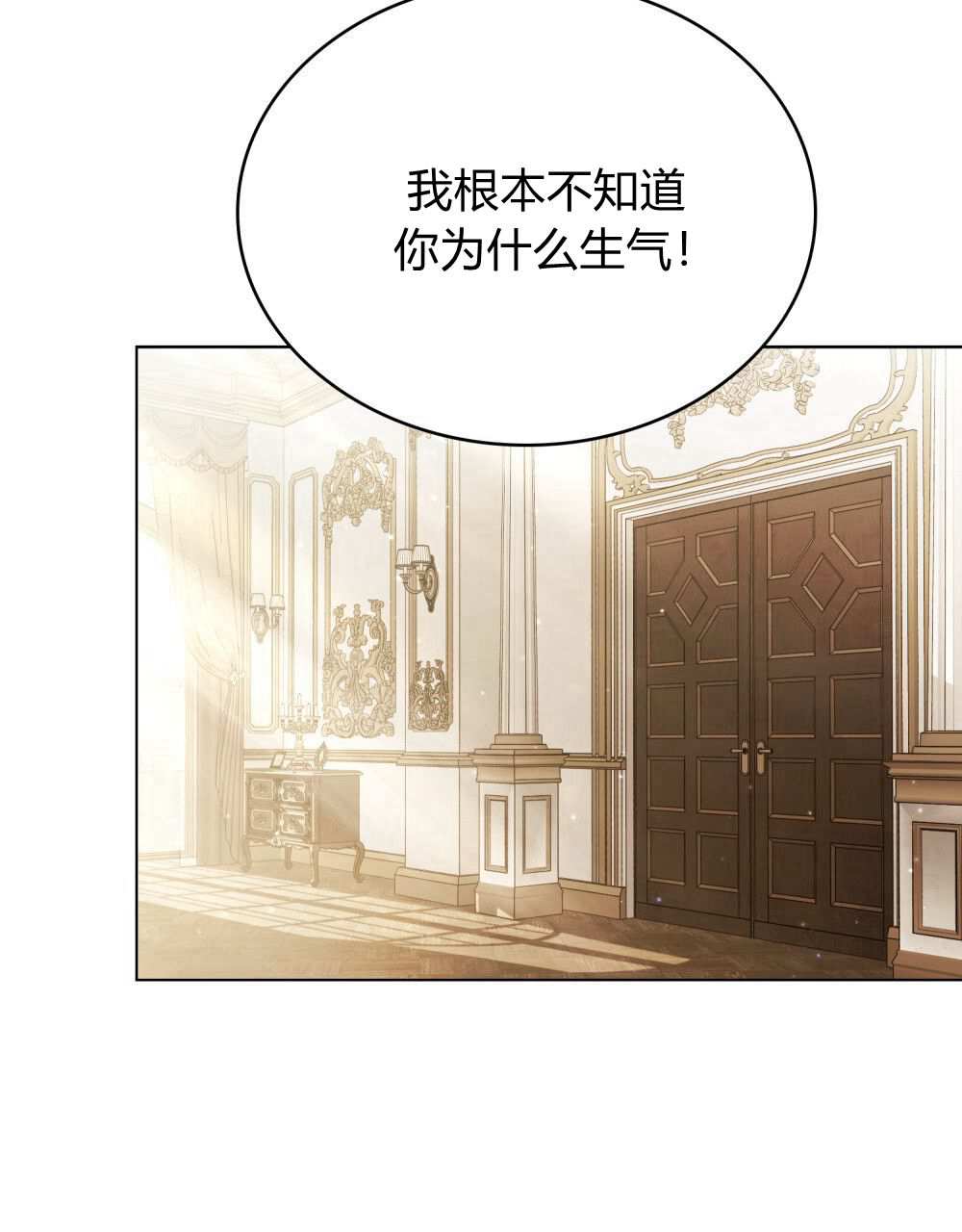 《只是契约婚姻而已》第26话 第43页