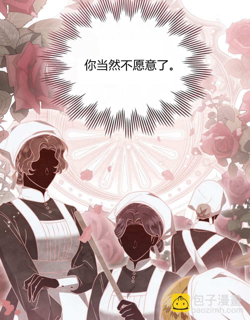 《只是契约婚姻而已》第26话 第49页