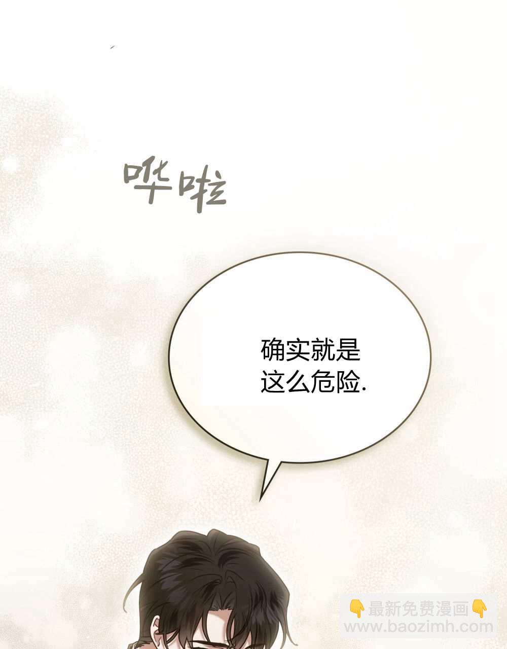 《只是契约婚姻而已》第26话 第7页