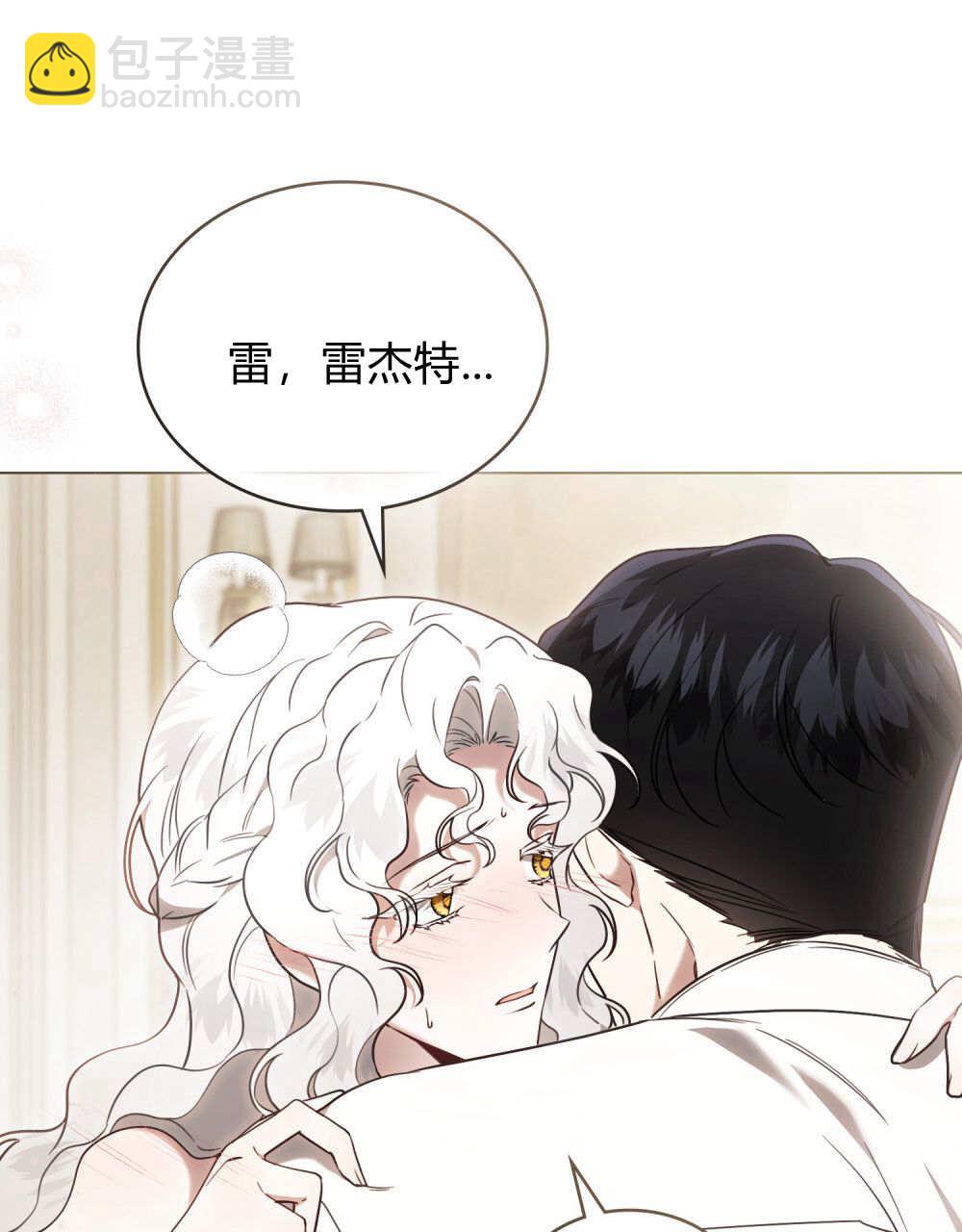 《只是契约婚姻而已》第29话 第11页