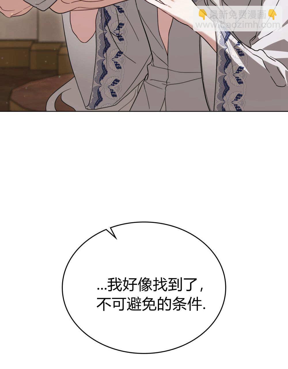《只是契约婚姻而已》第29话 第39页