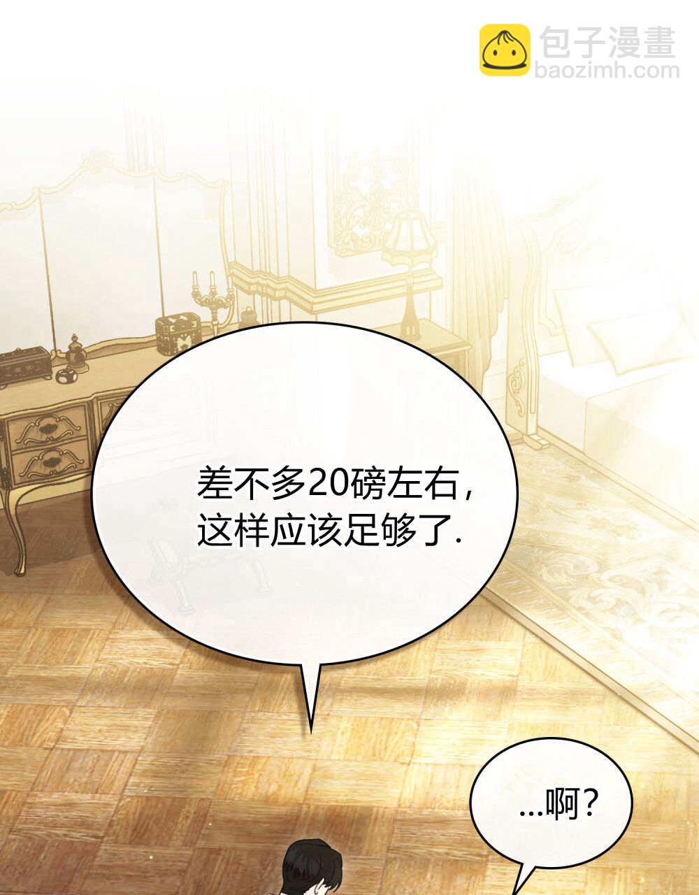 《只是契约婚姻而已》第29话 第48页