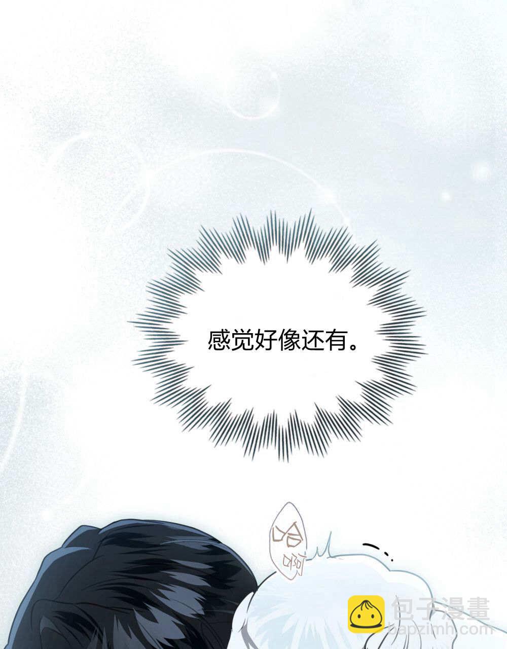 《只是契约婚姻而已》第29话 第6页