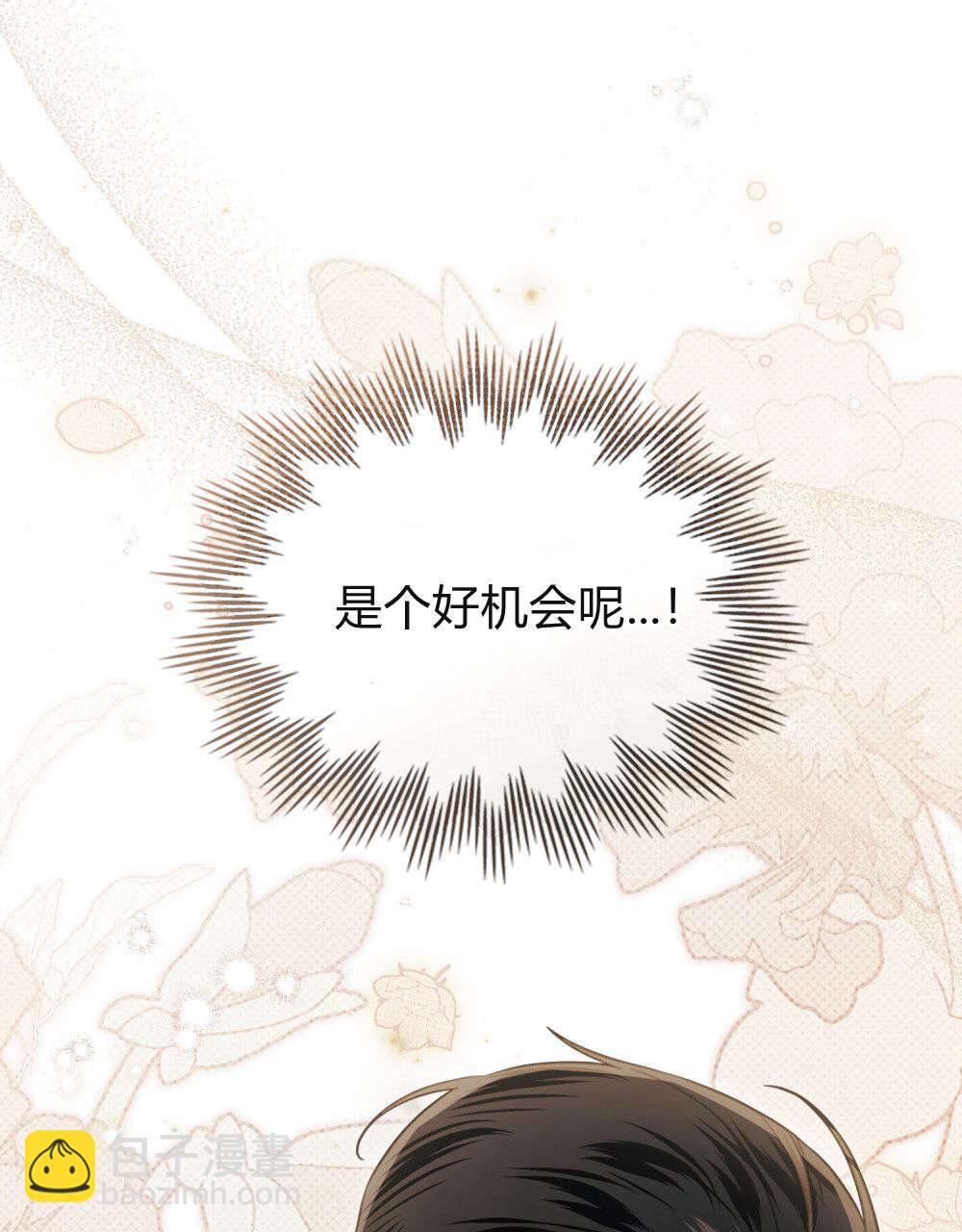 《只是契约婚姻而已》第31话 第10页