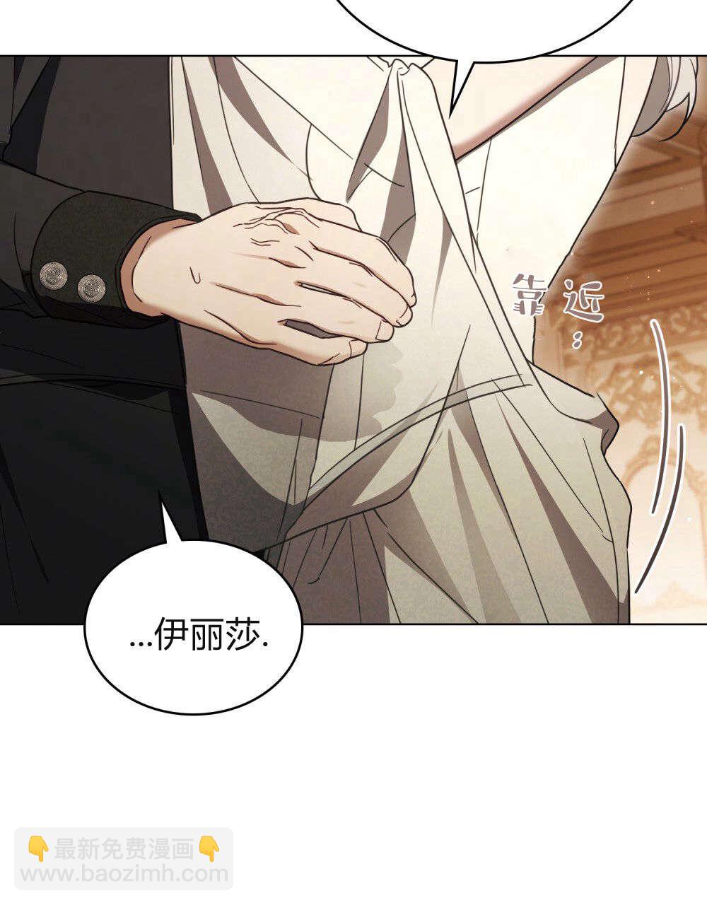 《只是契约婚姻而已》第31话 第20页