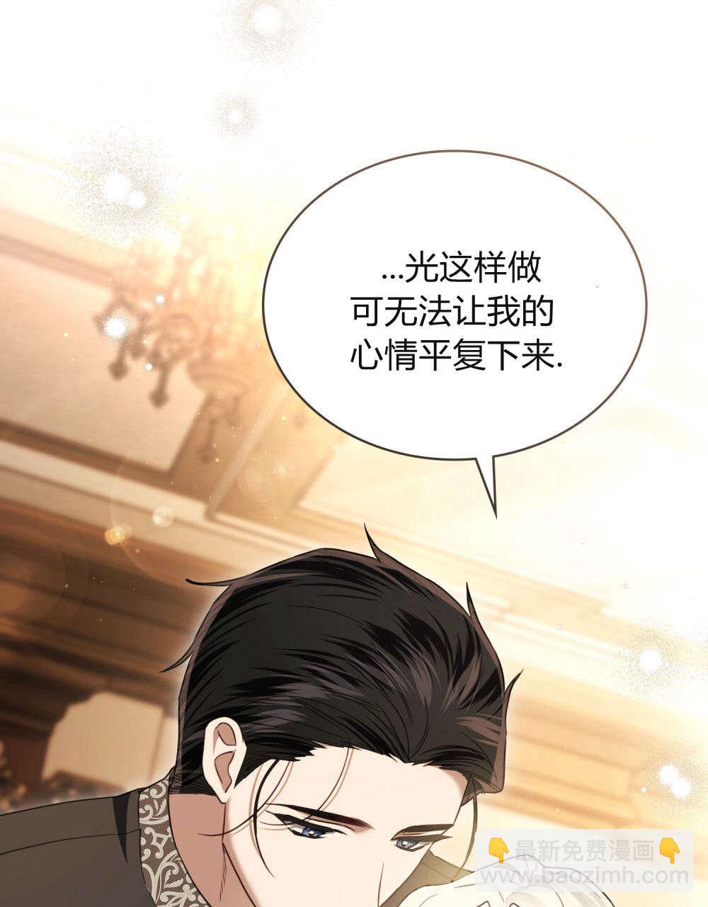 《只是契约婚姻而已》第31话 第31页