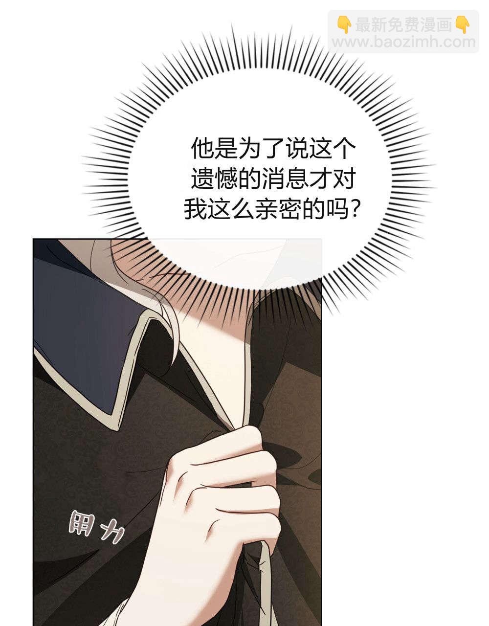 《只是契约婚姻而已》第31话 第39页