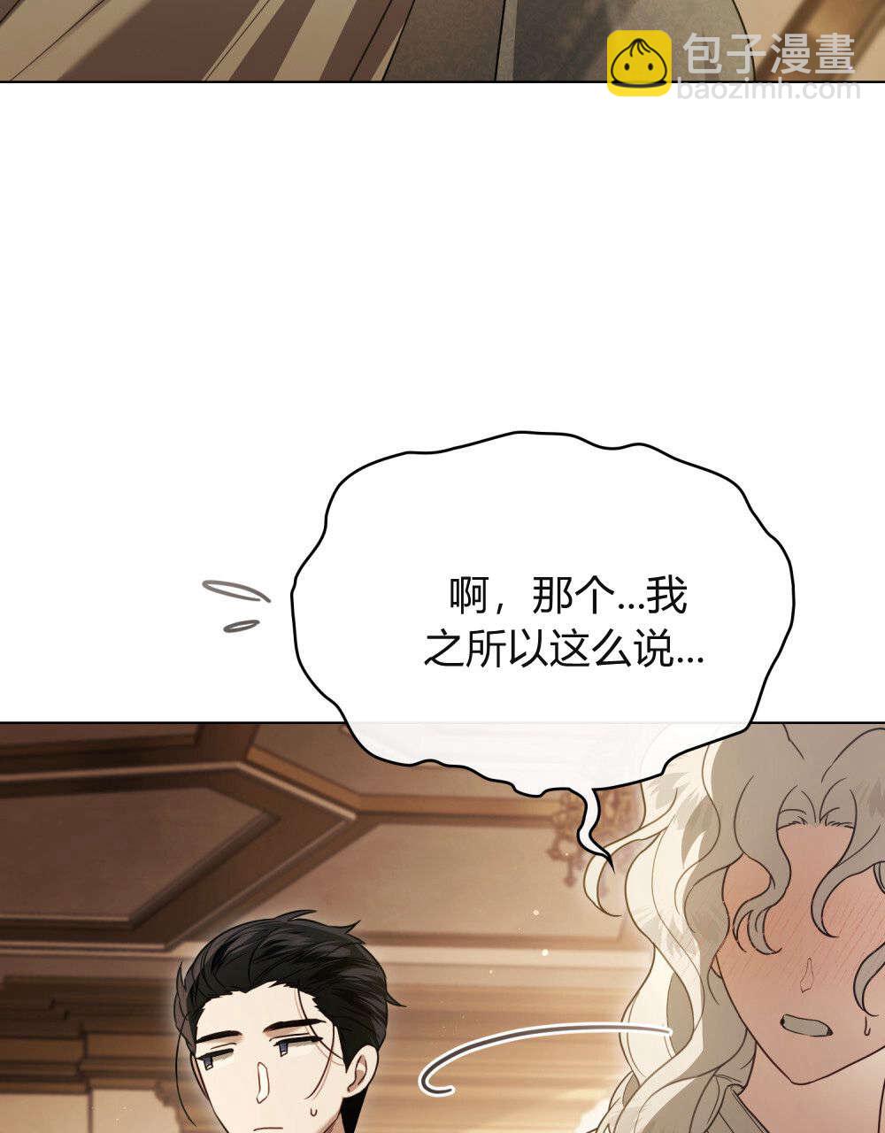 《只是契约婚姻而已》第31话 第3页